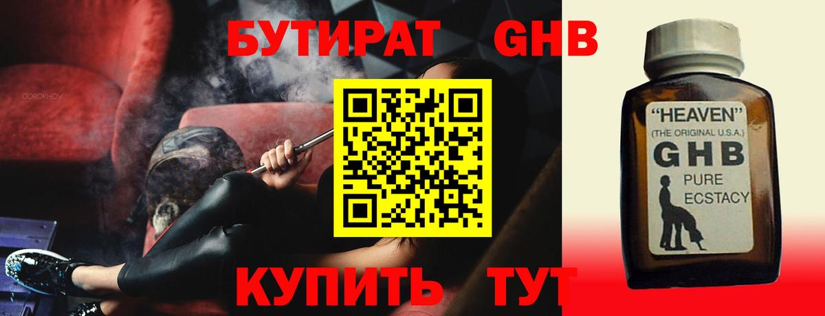БУТИРАТ  Вход с VPN  Рассказово  Бутират жидкий экстази 