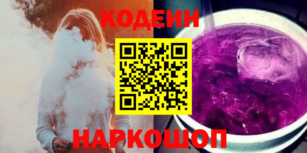 Рассказово  Кодеиновый сироп Lean Purple Drank  Вход с VPN  Кодеиновый сироп Lean напиток Lean (лин) 