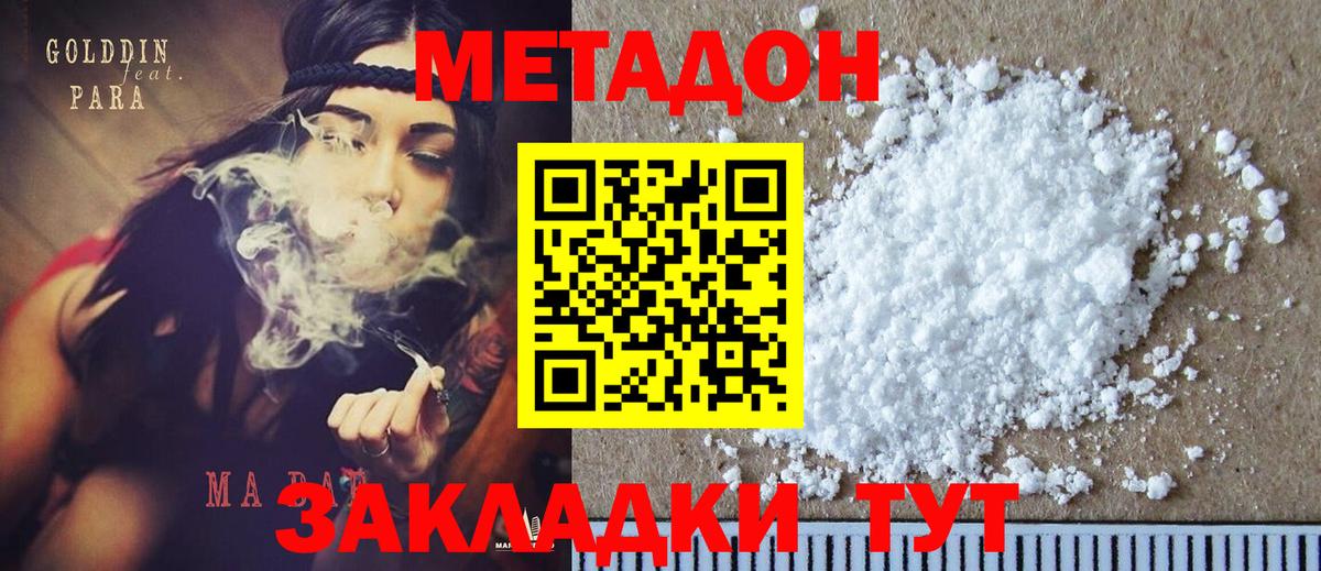 Метадон белоснежный Рассказово