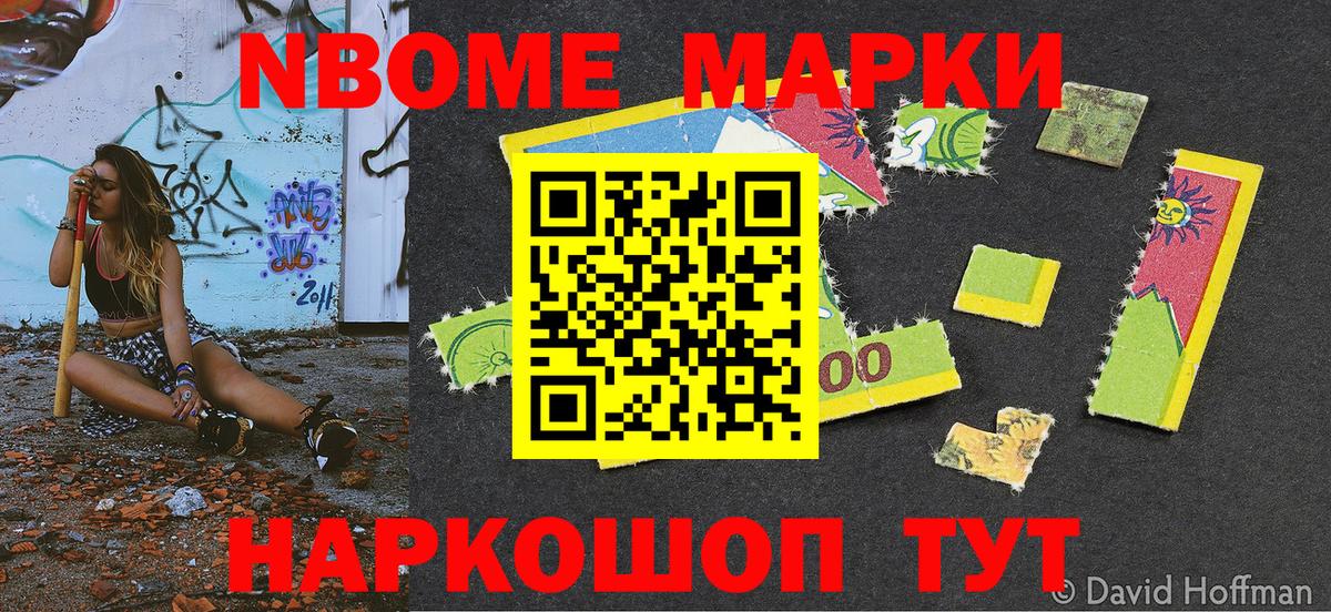 Марки N-bome 1500мкг  Вход с VPN  Рассказово 